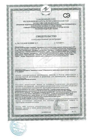 Сертификат Мустела Молочко солнцезащитное SPF 50+ 40 мл