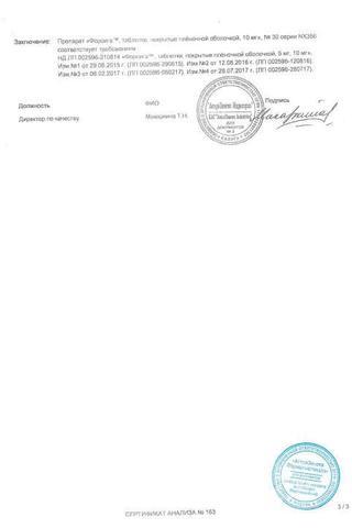 Сертификат Форсига таблетки 10 мг 30 шт