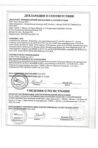 Сертификат Эстрожель гель 0,6 мг/ г 80 г флакон-помпа