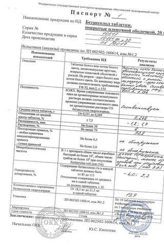 Сертификат Бетаксолол таблетки 20 мг 30 шт
