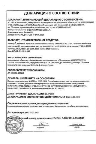 Сертификат Венарус таблетки 1000 мг 30 шт