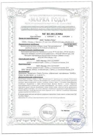 Сертификат Дигидрокверцетин таблетки 25 мг 60 шт