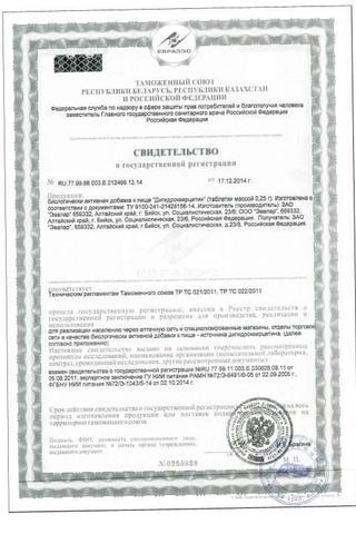 Сертификат Дигидрокверцетин