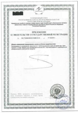 Сертификат Дигидрокверцетин таблетки 25 мг 60 шт