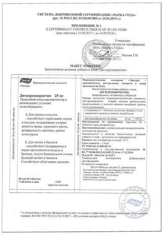 Сертификат Дигидрокверцетин