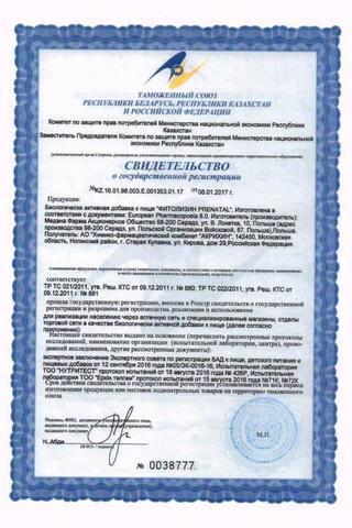 Сертификат Фитолизин Пренаталь капсулы 840 мг 36 шт