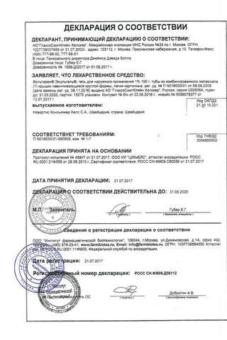 Сертификат Вольтарен Эмульгель гель д/наружн.прим.1% туба 150 г