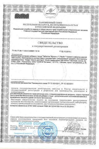 Сертификат Мульти I Солгар