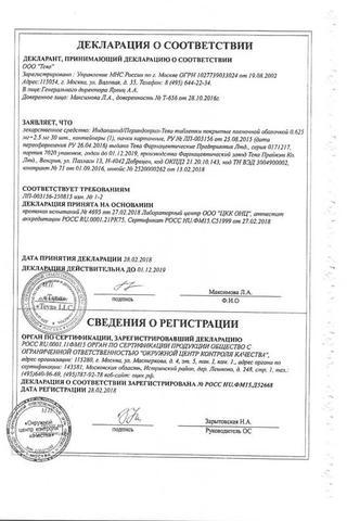 Сертификат Индапамид/Периндоприл-Тева