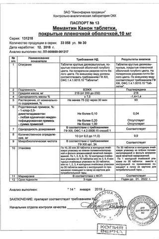 Сертификат Мемантин Канон таблетки 10 мг 30 шт