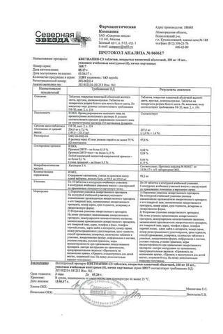 Сертификат Кветиапин-СЗ таблетки 100 мг 60 шт