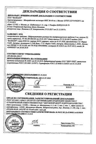 Сертификат Нейромультивит раствор 2 мл 5 шт