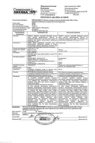 Сертификат Кветиапин-СЗ таблетки 25 мг 60 шт