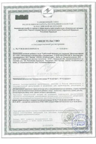 Сертификат Турбослим батончик для похудения