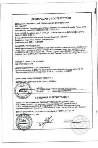 Сертификат ЭФФЕКС Силденафил таблетки 100 мг 15 шт