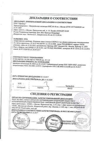Сертификат Ксалатан капли глазные 0,005% фл.-кап.2,5 мл 1 шт