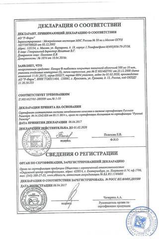 Сертификат Кеппра таблетки 500 мг 30 шт