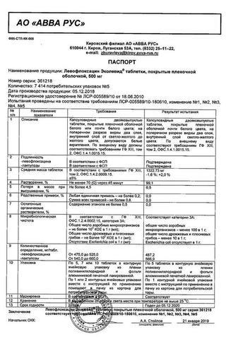 Сертификат Левофлоксацин Эколевид таблетки 500 мг 5 шт