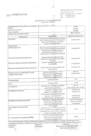 Сертификат Орлистат-Акрихин капсулы 120 мг 84 шт