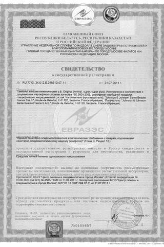Сертификат Тампоны ватные "O.b." супер плюс коробка 16 шт