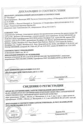 Сертификат Амоксициллин гранулы для приема внутрь 250 мг/5 мл фл.40 г 1 шт