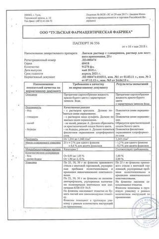 Сертификат Люголя раствор с глицерином р-р фл 25 г N1