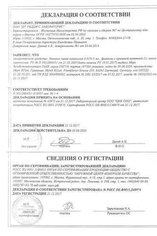 Сертификат Називин капли назальные 0,01% фл.5 мл