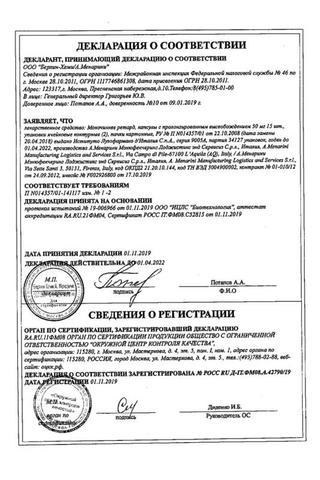 Сертификат Моночинкве ретард капсулы 50 мг. 30 шт