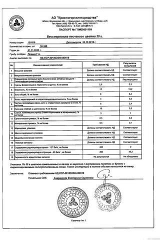 Сертификат Бессмертника песчаного цветки 30 г 1 шт