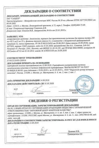 Сертификат Амоксиклав порошок для приема 125 мг+31,25 мг/5 мл фл.25 г с пипеткой
