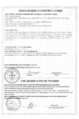 Сертификат Багульника болотного побеги