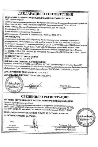 Сертификат Дона раствор 400 мг амп.2 мл 6 шт