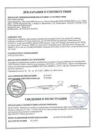 Сертификат Дексаметазон раствор 4 мг/ мл амп.1 мл 25 шт