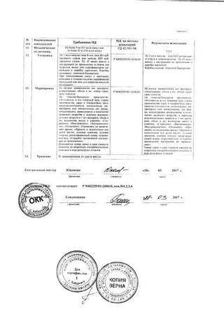 Сертификат Папаверина гидрохлорид раствор 2% амп 2 мл N10