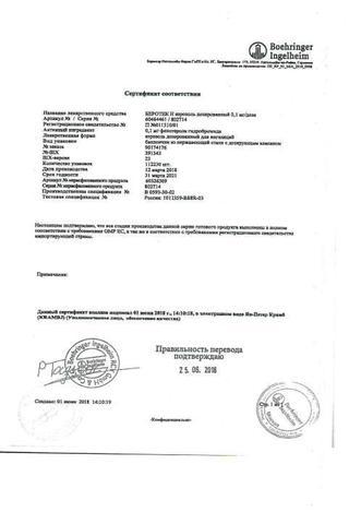 Сертификат Беротек Н аэрозоль для ингаляций 100 мкг/доза 200доз балл.10 мл
