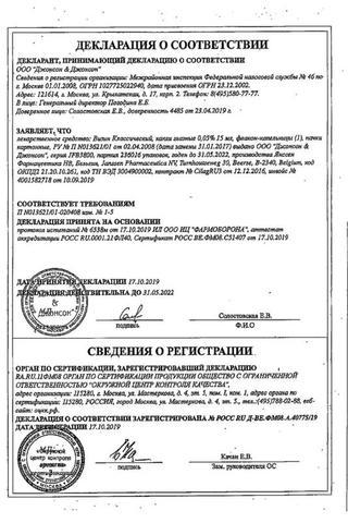 Сертификат Визин Классический капли глазные 0,05% фл.-кап.15 мл 1 шт