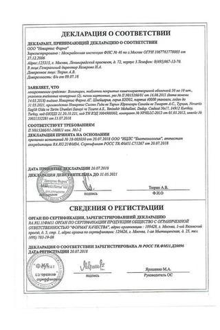 Сертификат Вольтарен таблетки 50 мг 20 шт