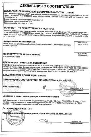 Сертификат Вобэнзим таблетки 200 шт