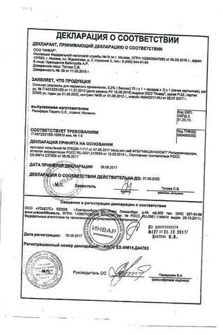 Сертификат Скин-кап аэрозоль 0,2% баллон 70 г
