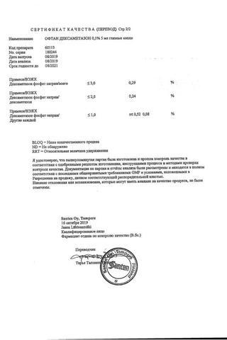 Сертификат Офтан дексаметазон капли глазные 1 мг/ мл фл.-кап.5 мл