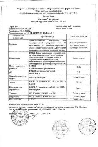 Сертификат Пенталгин экстра-гель 5% туба 30 г 1 шт