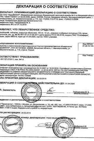 Сертификат АнгиоНорм таблетки 100 мг 100 шт