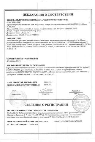 Сертификат Аторвастатин-К таблетки 20 мг 30 шт