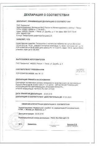 Сертификат Тетрациклин с нистатином таб.п.п.о.100 мг+22,2 мг 10 шт