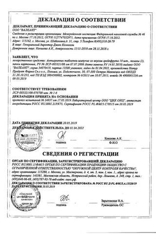 Сертификат Антигриппин таблетки шипучие для детей 10 шт