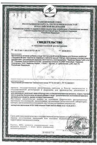 Сертификат Доппельгерц Актив витамины д/больных диабетом таблетки 30 шт