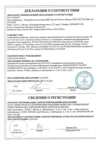 Сертификат Амоксиклав порошок 1 г+200 мг фл.5 шт