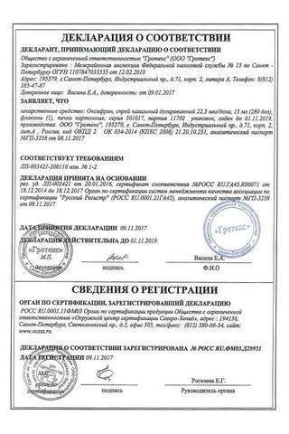 Сертификат Оксифрин