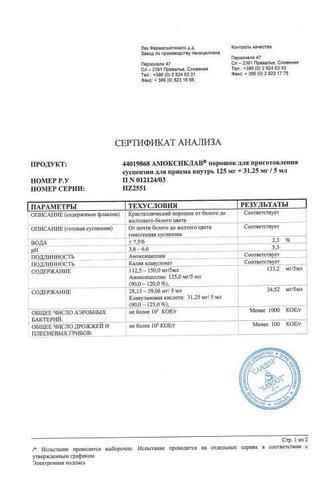 Сертификат Амоксиклав порошок для приема 400 мг+57 мг/5 мл фл.17,5 г с пипеткой