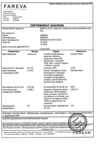 Сертификат Виагра таблетки 100 мг 12 шт